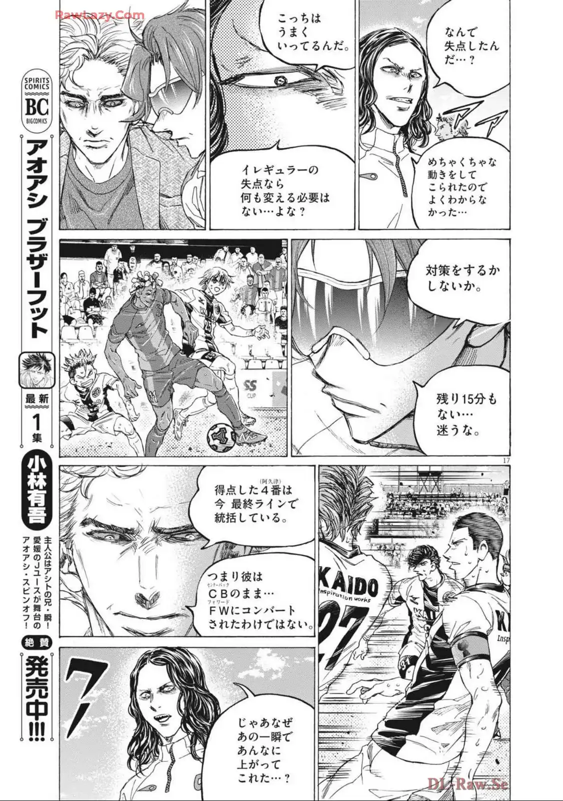 アオアシ - raw - 第393話 - https://jppp.mangajikan.cc/jppp/05101621/aapjs5h3rkp.webp
