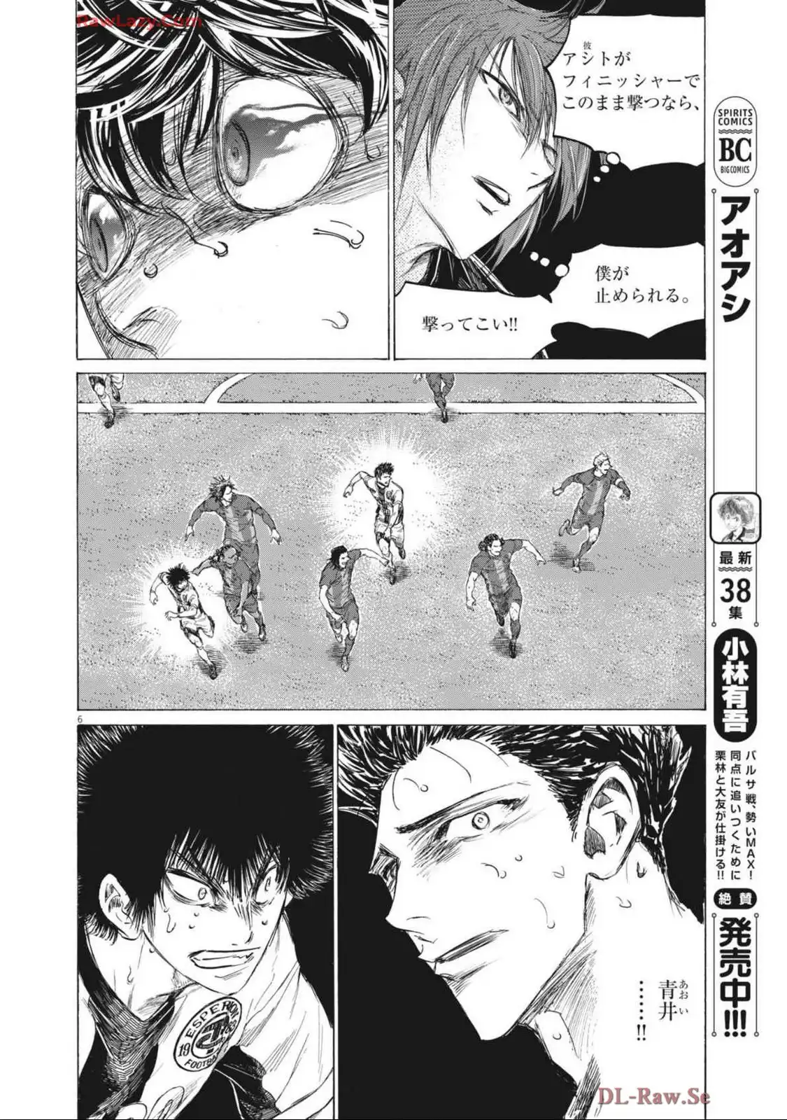 アオアシ - raw - 第393話 - https://jppp.mangajikan.cc/jppp/05101621/hmfr5uqkgn5.webp