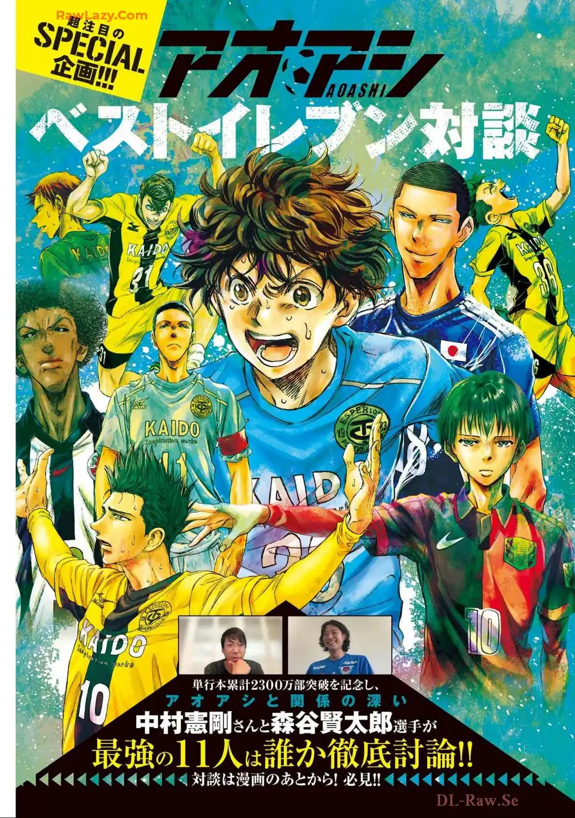 アオアシ - raw - 第393話 - https://jppp.mangajikan.cc/jppp/05101621/yy32mk0dlxq.webp
