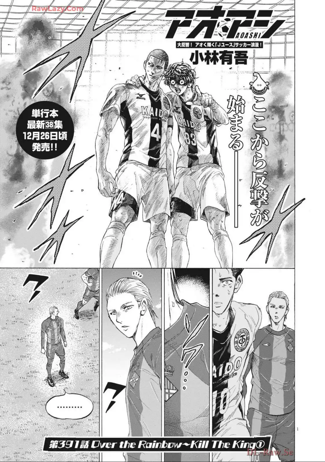アオアシ - raw - 第391話 - https://jppp.mangajikan.cc/jppp/05101622/vuqqwv22iw4.webp