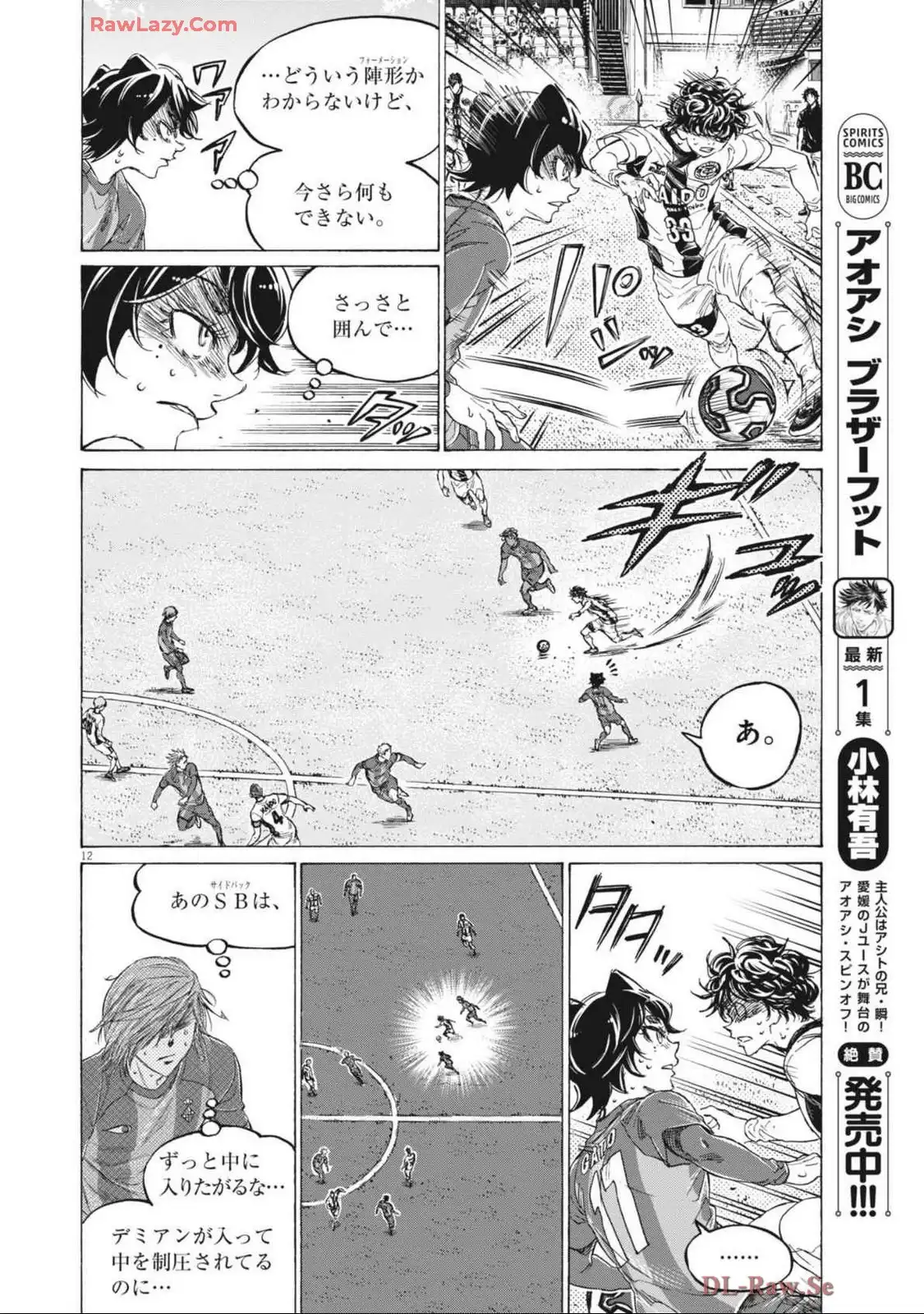 アオアシ - raw - 第391話 - https://jppp.mangajikan.cc/jppp/05101622/xsbyuldvb5k.webp