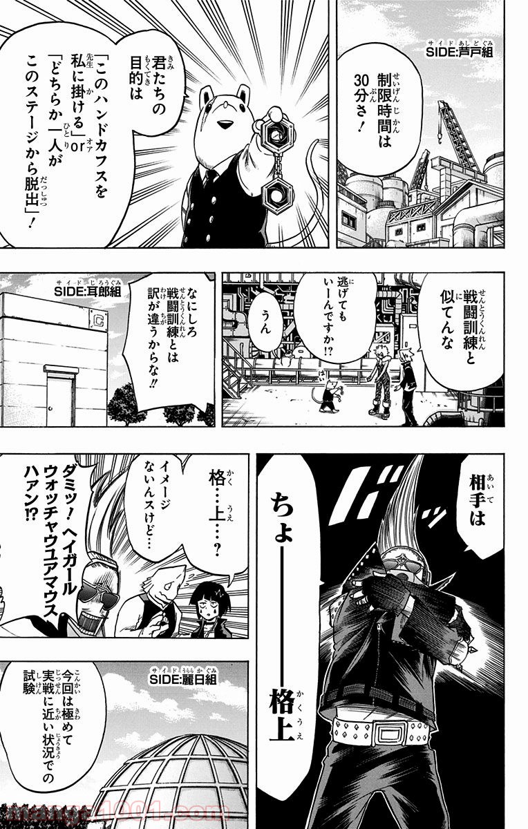 僕のヒーローアカデミア - raw - 第61話 - https://jppp.mangajikan.cc/jppp/05101623/cnjlmpd2x0o.jpg