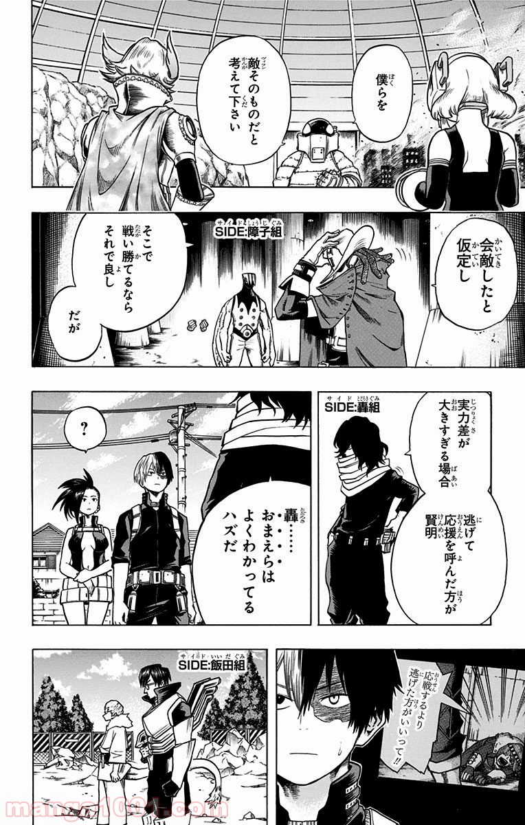 僕のヒーローアカデミア - raw - 第61話 - https://jppp.mangajikan.cc/jppp/05101623/v0y3nkodybo.jpg