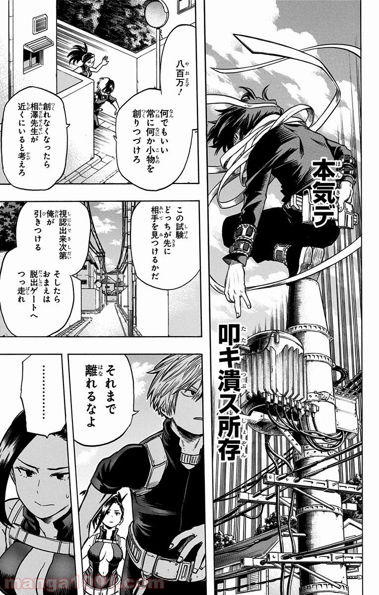 僕のヒーローアカデミア - raw - 第61話 - https://jppp.mangajikan.cc/jppp/05101624/500nqvpkjst.jpg