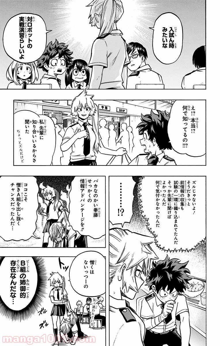 僕のヒーローアカデミア - raw - 第60話 - https://jppp.mangajikan.cc/jppp/05101624/fviuk2umkkt.jpg
