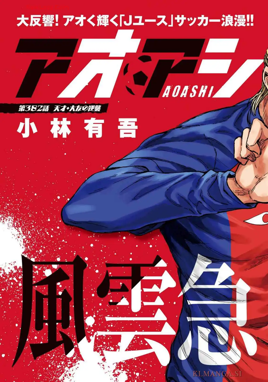 アオアシ - raw - 第382話 - https://jppp.mangajikan.cc/jppp/05101624/srsiakup4ep.webp