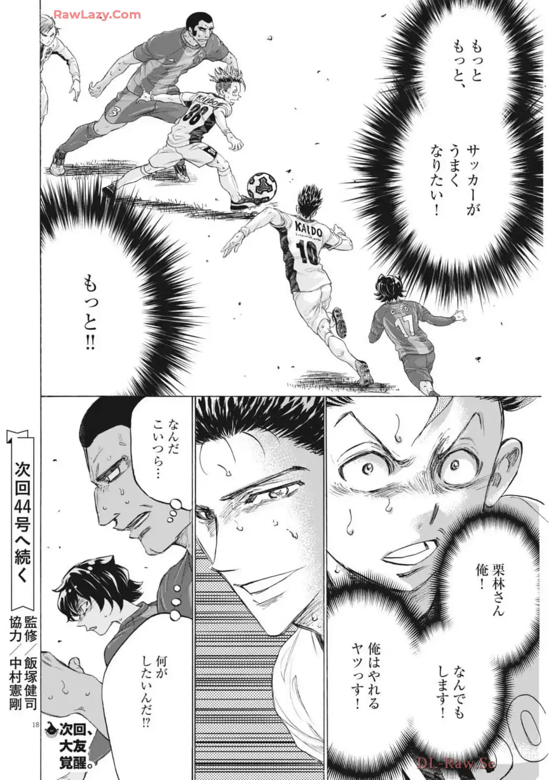 アオアシ - raw - 第381話 - https://jppp.mangajikan.cc/jppp/05101625/0t11y032tn4.webp
