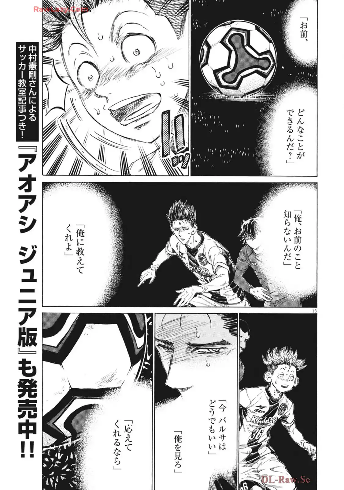 アオアシ - raw - 第381話 - https://jppp.mangajikan.cc/jppp/05101625/5smrfmykyy5.webp