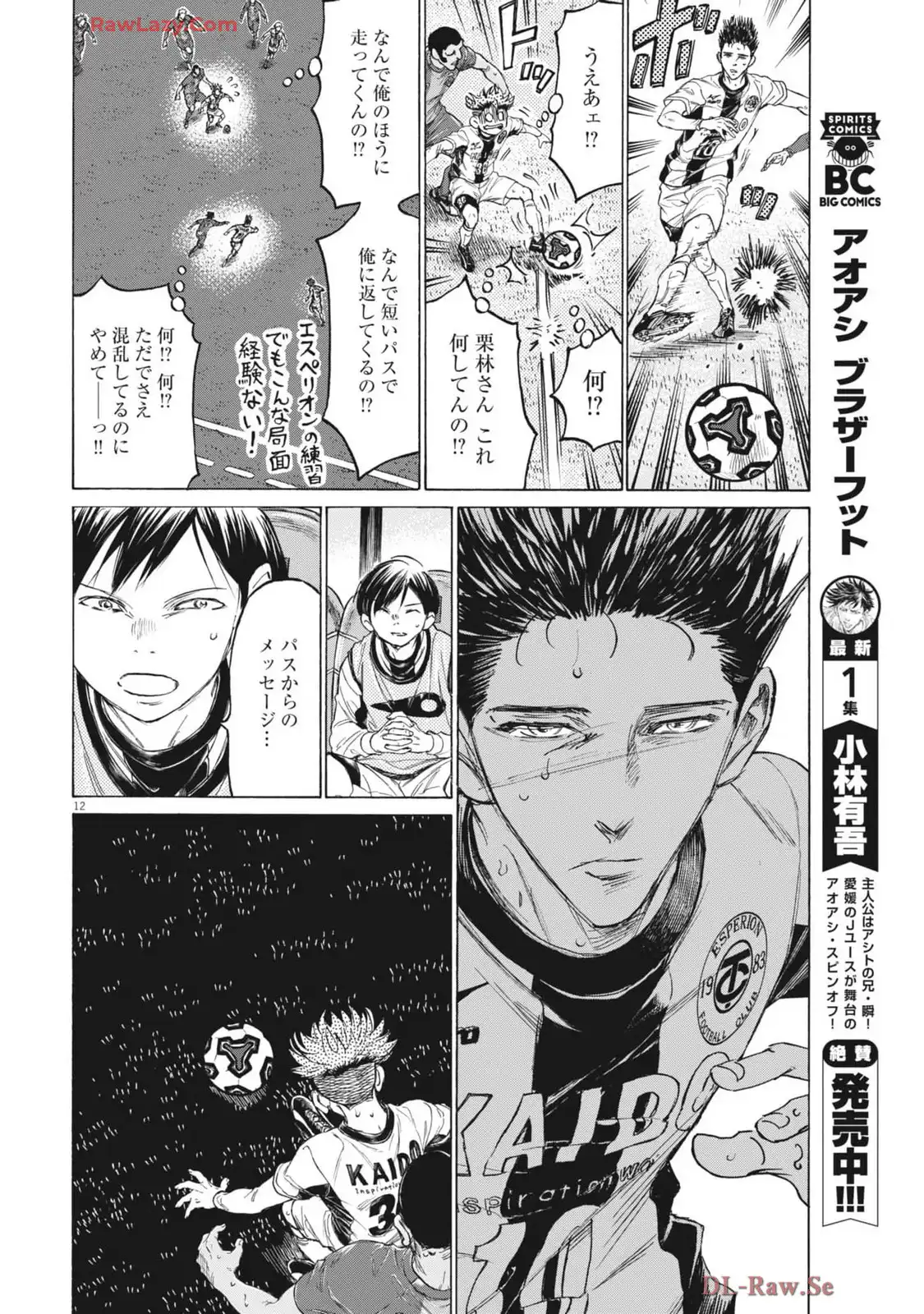 アオアシ - raw - 第381話 - https://jppp.mangajikan.cc/jppp/05101625/cbj0gxhmol5.webp
