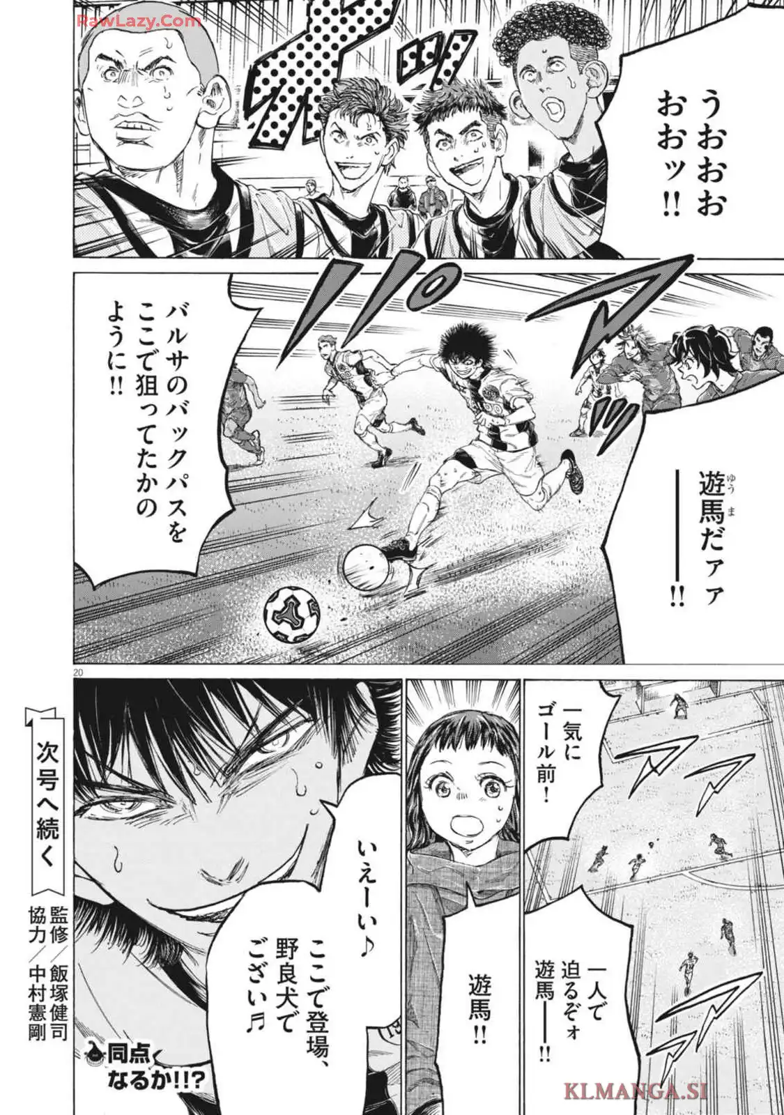 アオアシ - raw - 第382話 - https://jppp.mangajikan.cc/jppp/05101625/h0yynj0ih3r.webp