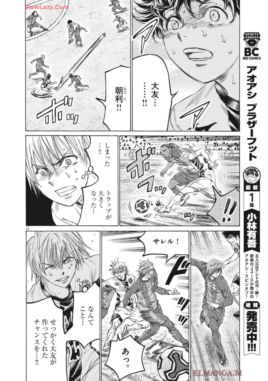 アオアシ - raw - 第382話 - https://jppp.mangajikan.cc/jppp/05101625/lassgi2h4hh.webp