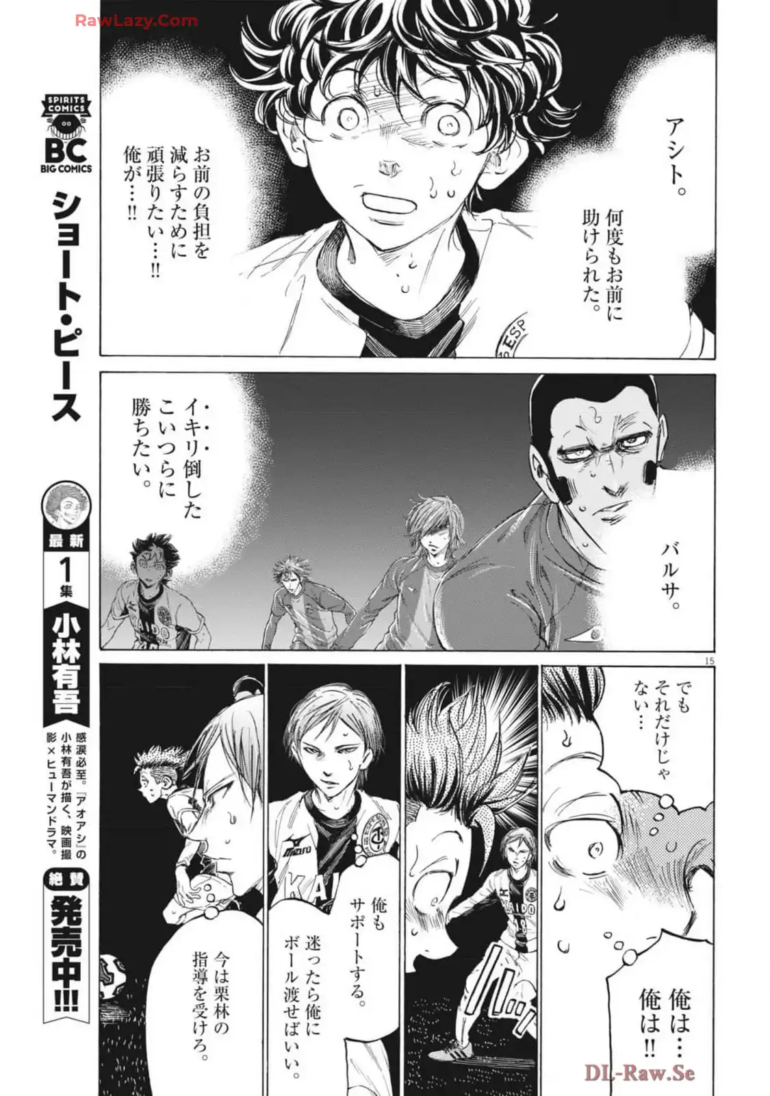 アオアシ - raw - 第381話 - https://jppp.mangajikan.cc/jppp/05101625/wn2w2xrc4x4.webp