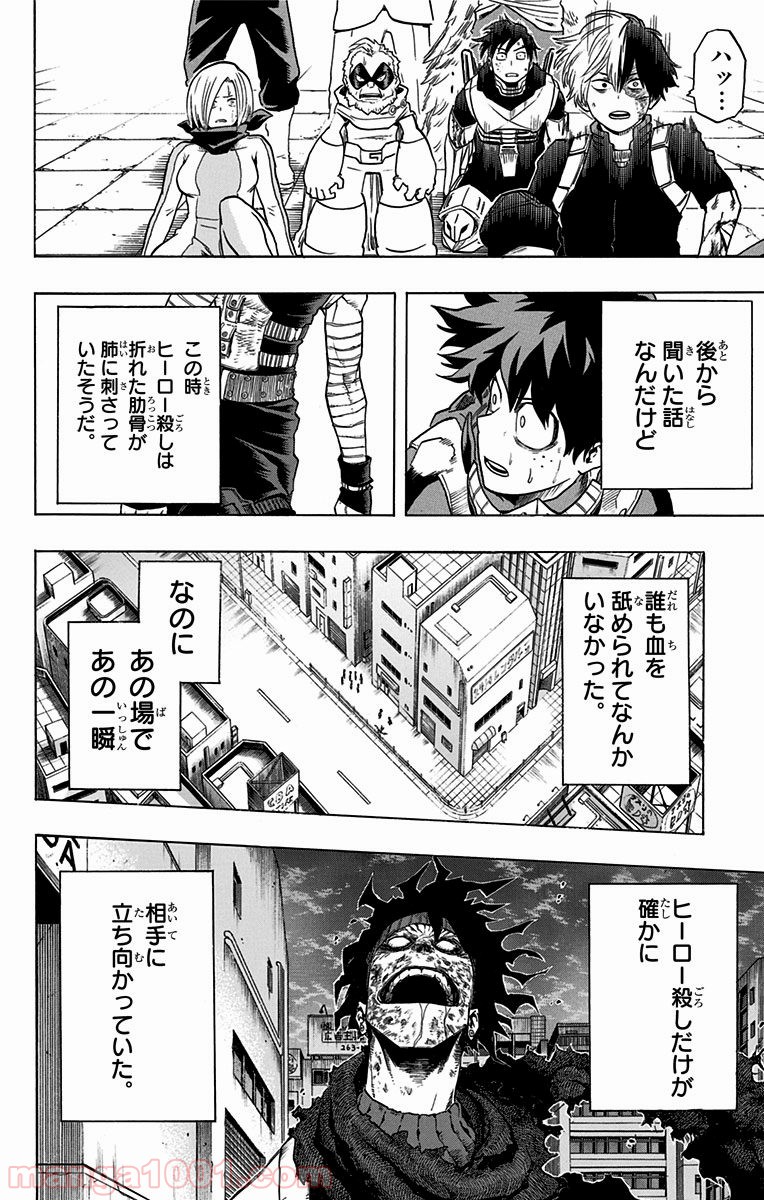 僕のヒーローアカデミア - raw - 第56話 - https://jppp.mangajikan.cc/jppp/05101626/2hgxj1wvxnb.jpg