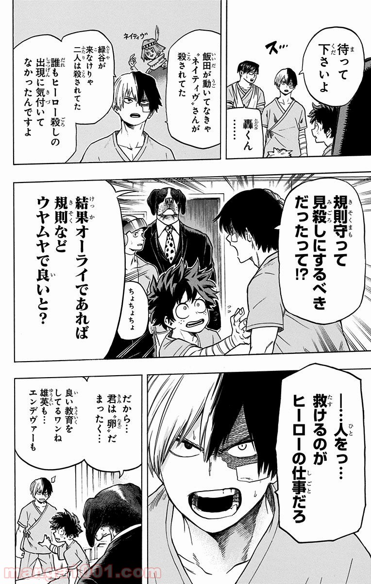 僕のヒーローアカデミア - raw - 第56話 - https://jppp.mangajikan.cc/jppp/05101626/a5yhmb1it33.jpg