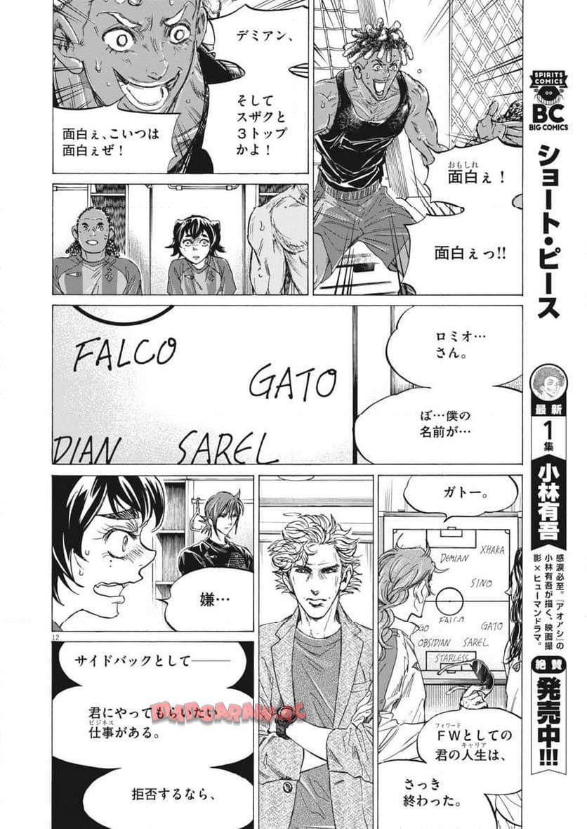 アオアシ - raw - 第372話 - https://jppp.mangajikan.cc/jppp/05101627/4gr0p4eh4h3.jpg