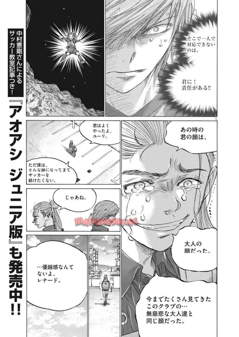 アオアシ - raw - 第372話 - https://jppp.mangajikan.cc/jppp/05101627/a4xv2ymmh1p.jpg
