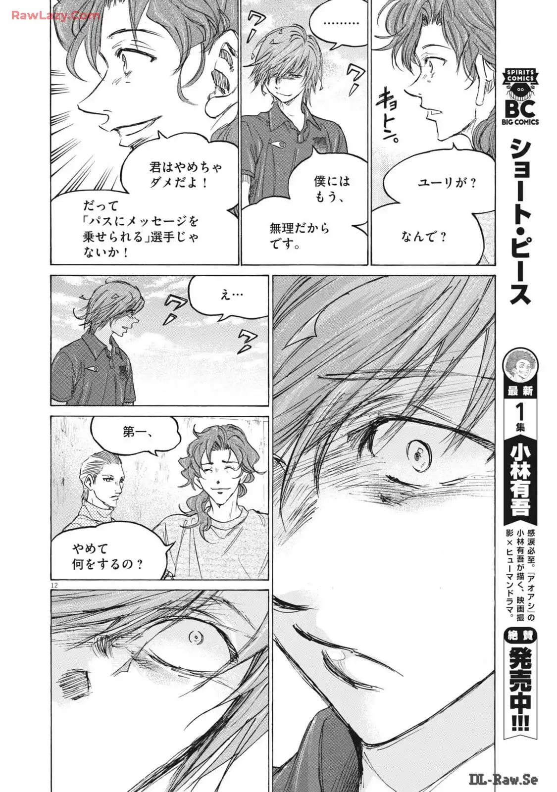 アオアシ - raw - 第370話 - https://jppp.mangajikan.cc/jppp/05101627/m4zaj2nxgwk.webp