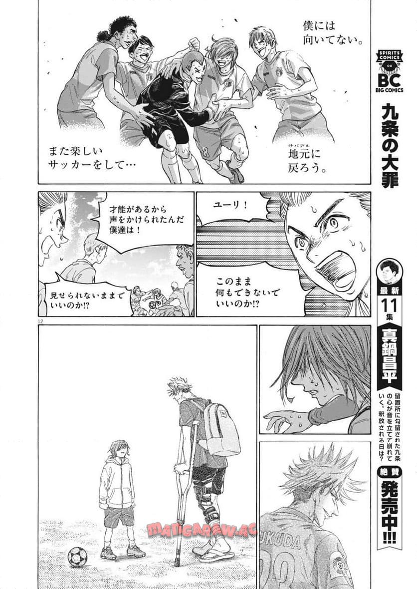 アオアシ - raw - 第369話 - https://jppp.mangajikan.cc/jppp/05101628/0kfmtj21fd3.jpg