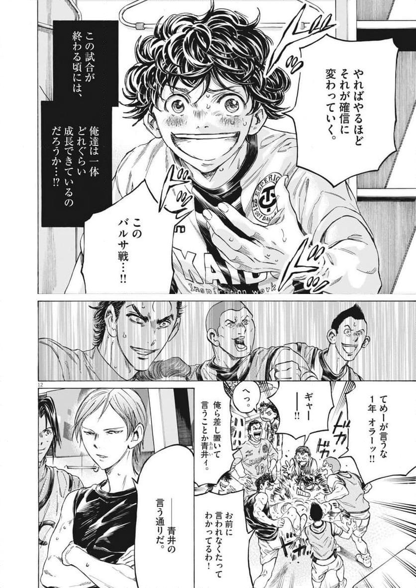 アオアシ - raw - 第368話 - https://jppp.mangajikan.cc/jppp/05101628/1lepef4fbqz.jpg