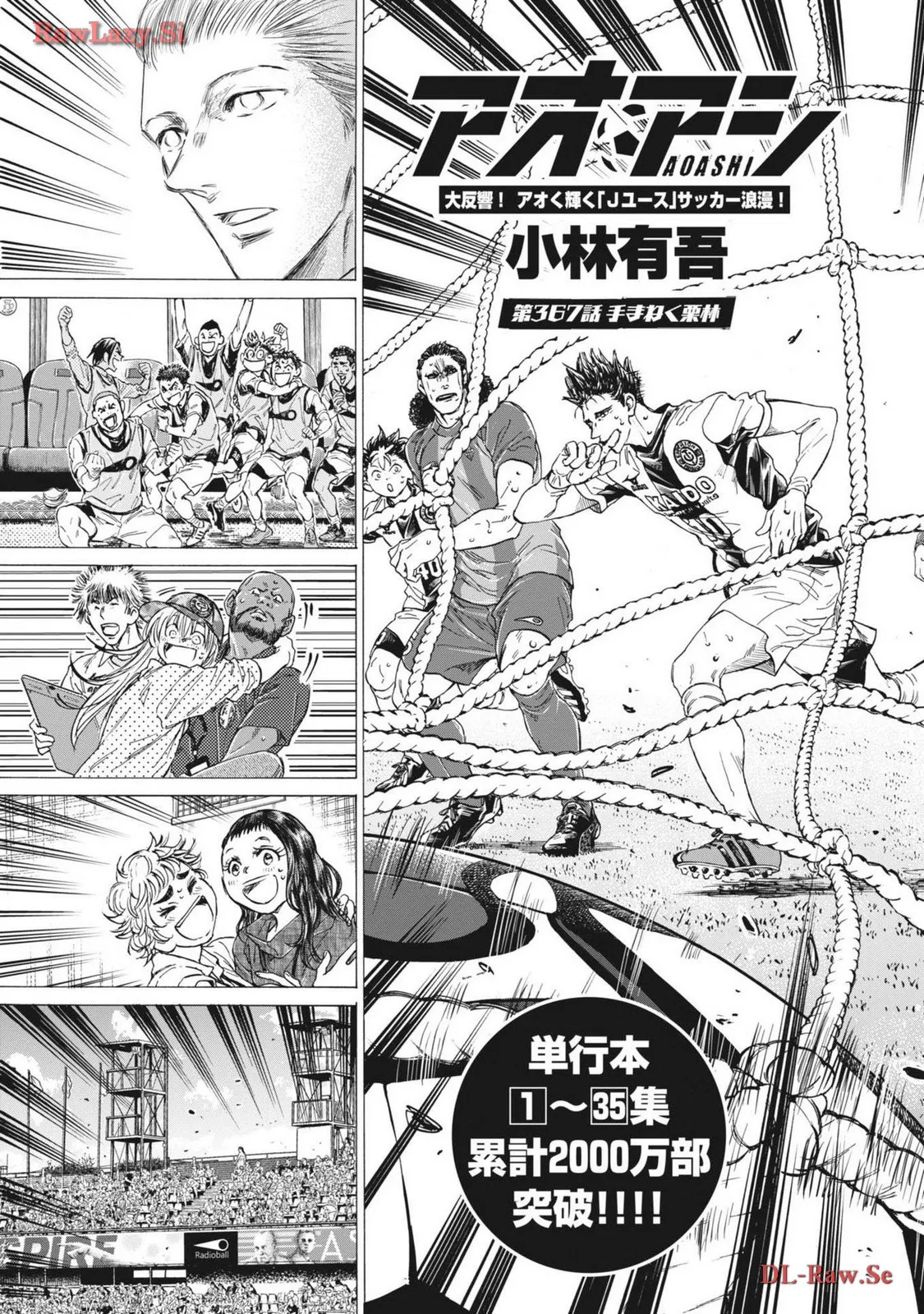 アオアシ - raw - 第367話 - https://jppp.mangajikan.cc/jppp/05101628/1pztdddvkc5.webp