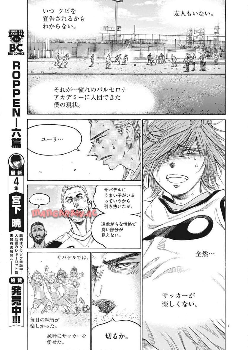 アオアシ - raw - 第369話 - https://jppp.mangajikan.cc/jppp/05101628/1zca34tafrm.jpg