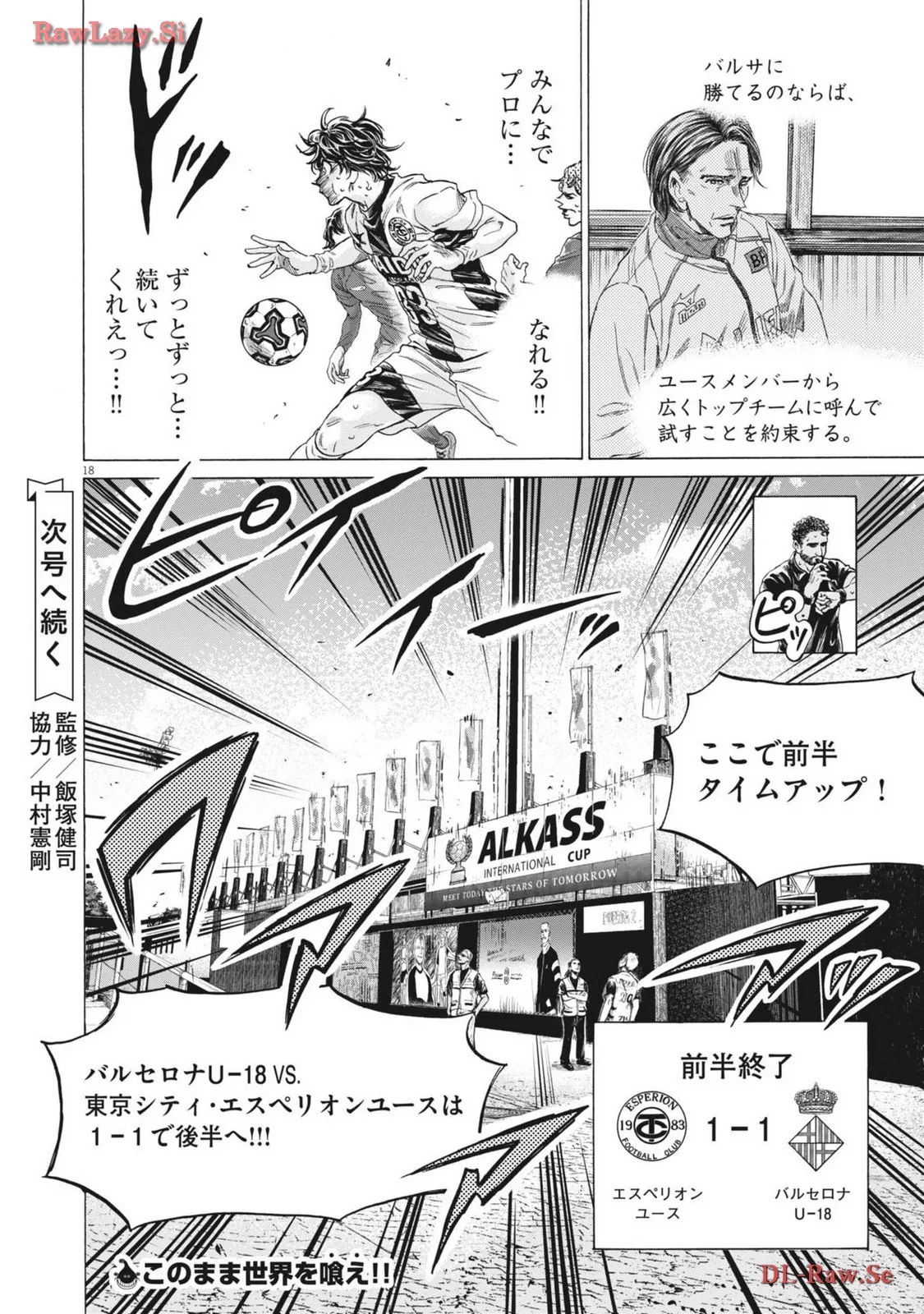 アオアシ - raw - 第367話 - https://jppp.mangajikan.cc/jppp/05101628/4w1wtvyzcez.webp
