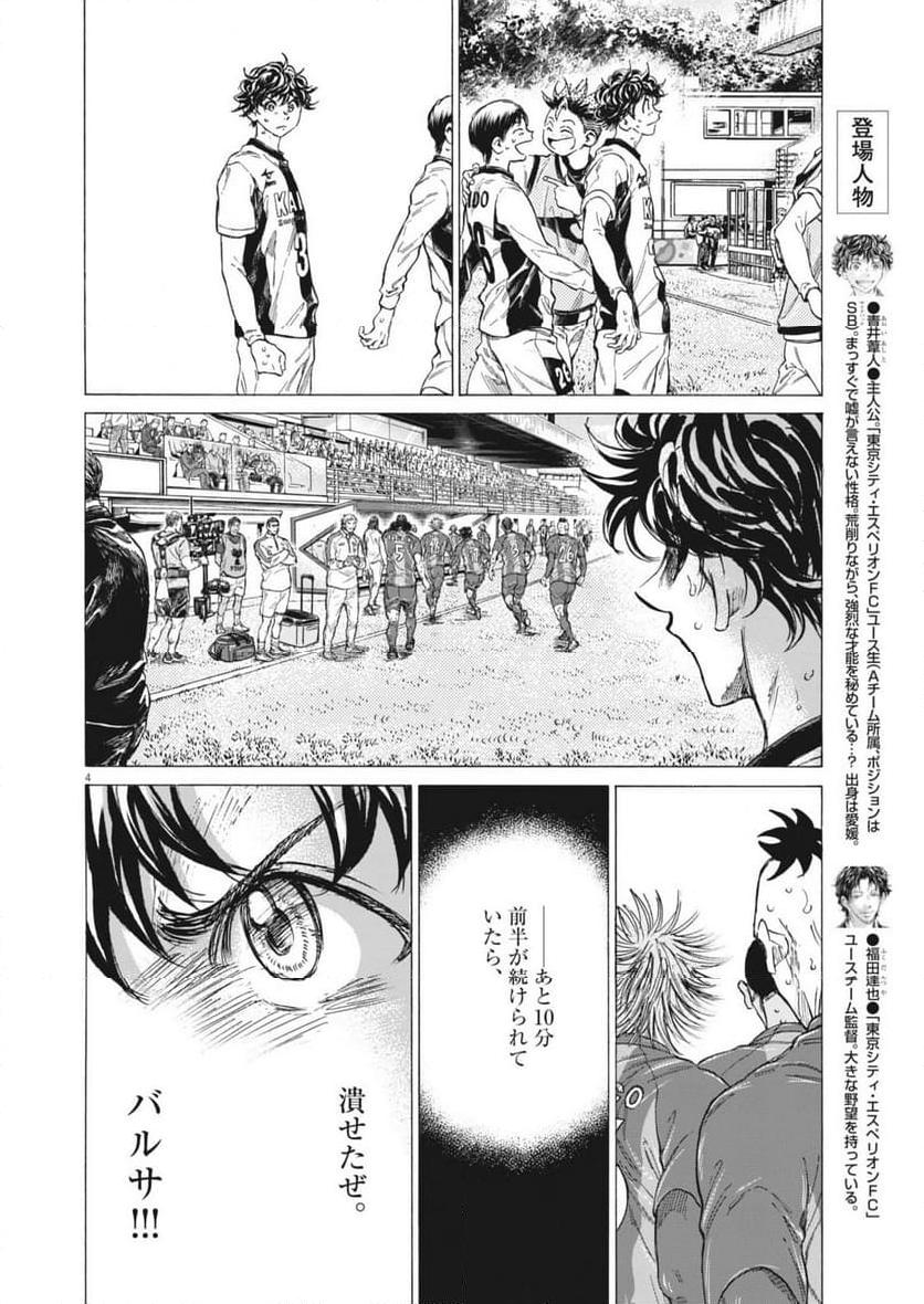 アオアシ - raw - 第368話 - https://jppp.mangajikan.cc/jppp/05101628/dtgq5xf41so.jpg