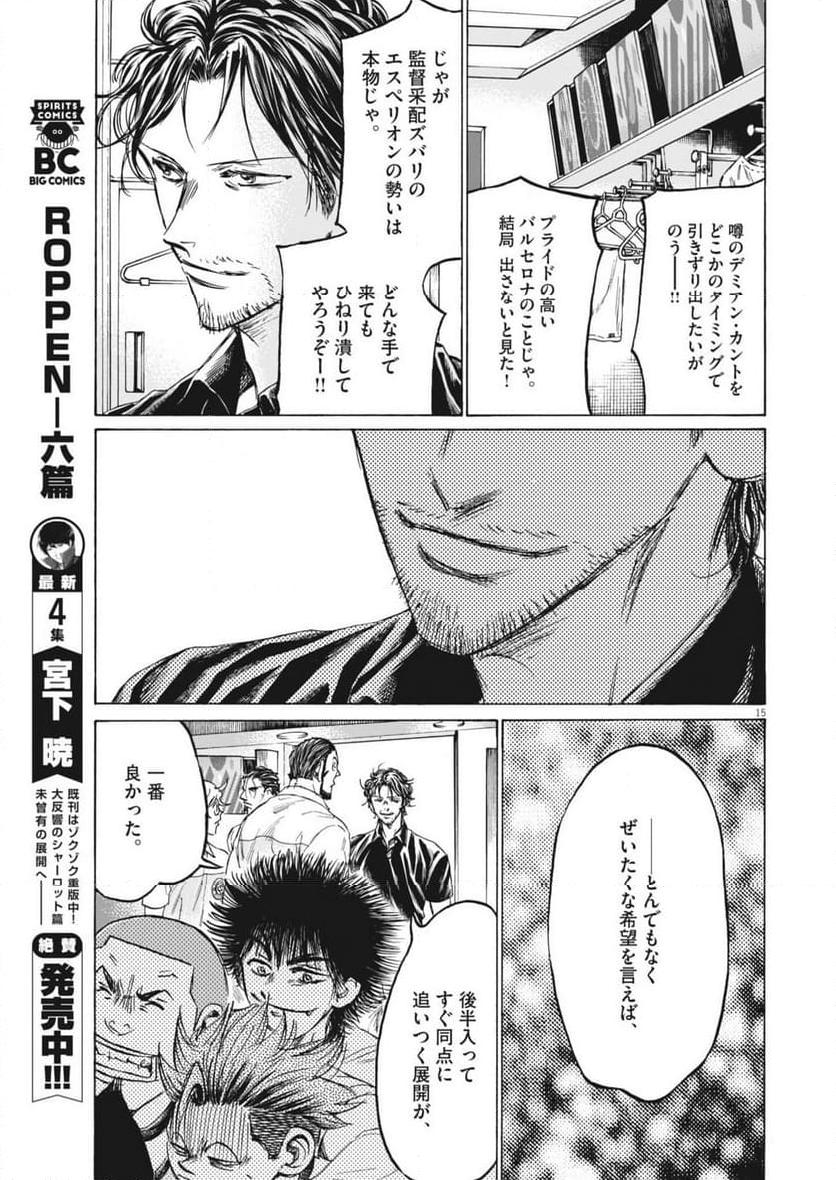 アオアシ - raw - 第368話 - https://jppp.mangajikan.cc/jppp/05101628/ey0ogdc24e4.jpg
