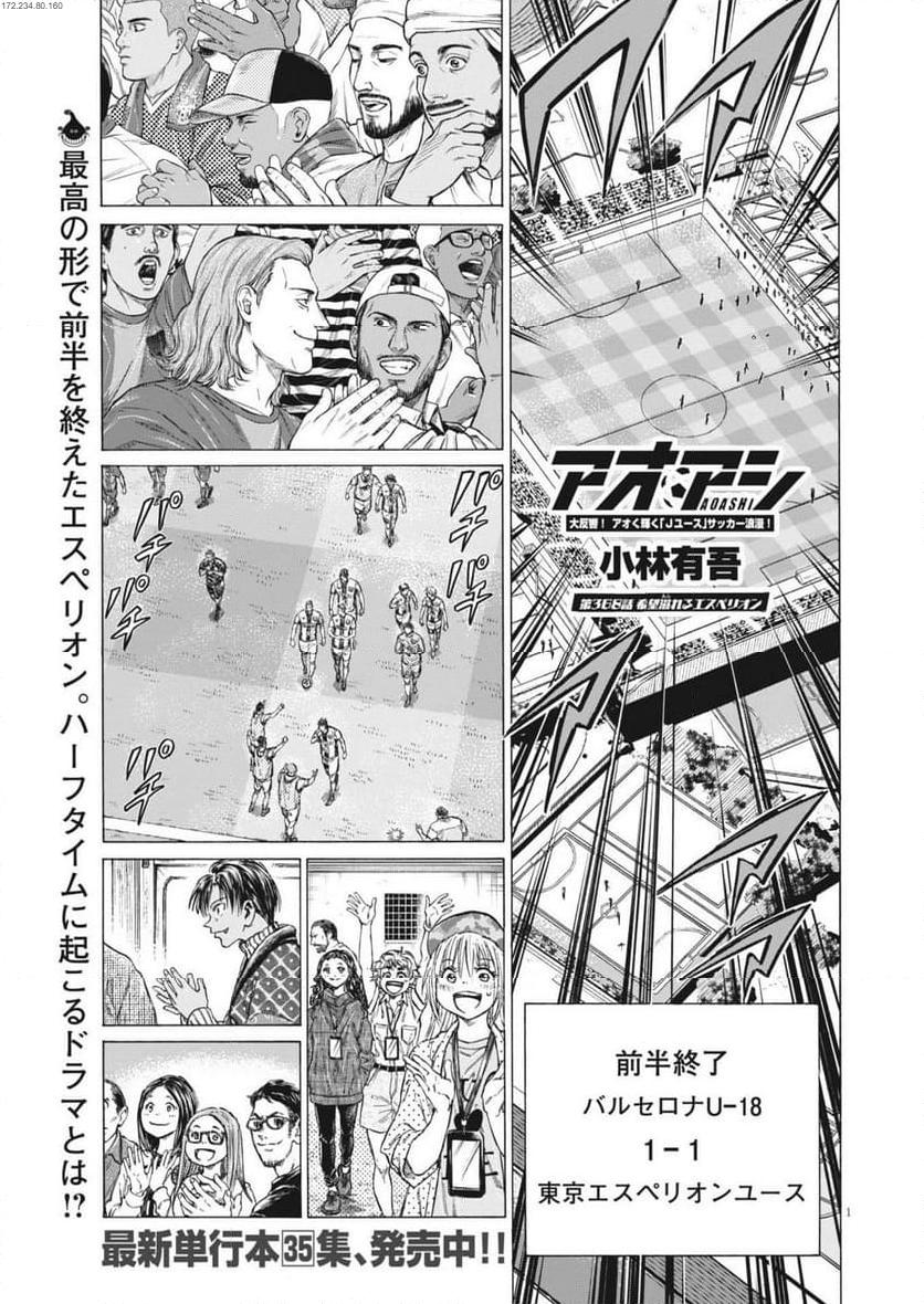 アオアシ - raw - 第368話 - https://jppp.mangajikan.cc/jppp/05101628/fwomaiu3v1h.jpg
