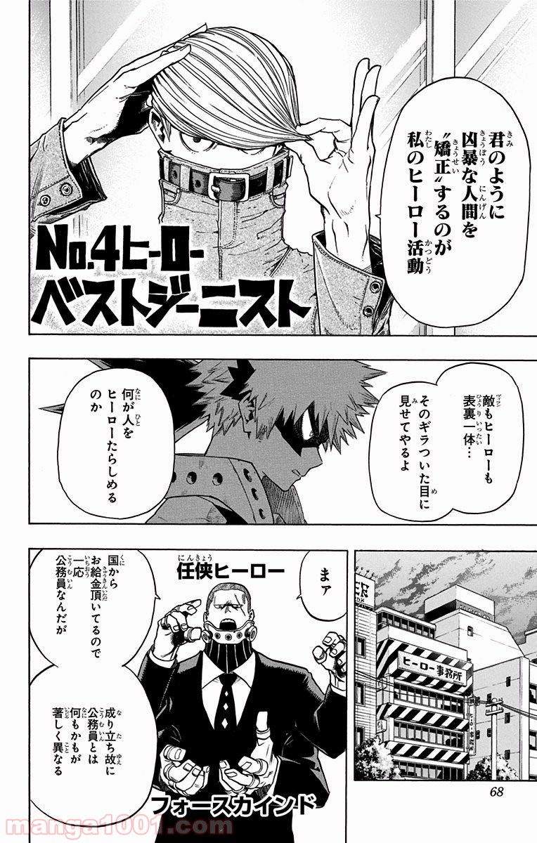 僕のヒーローアカデミア - raw - 第48話 - https://jppp.mangajikan.cc/jppp/05101628/ggbwc5oqm04.jpg