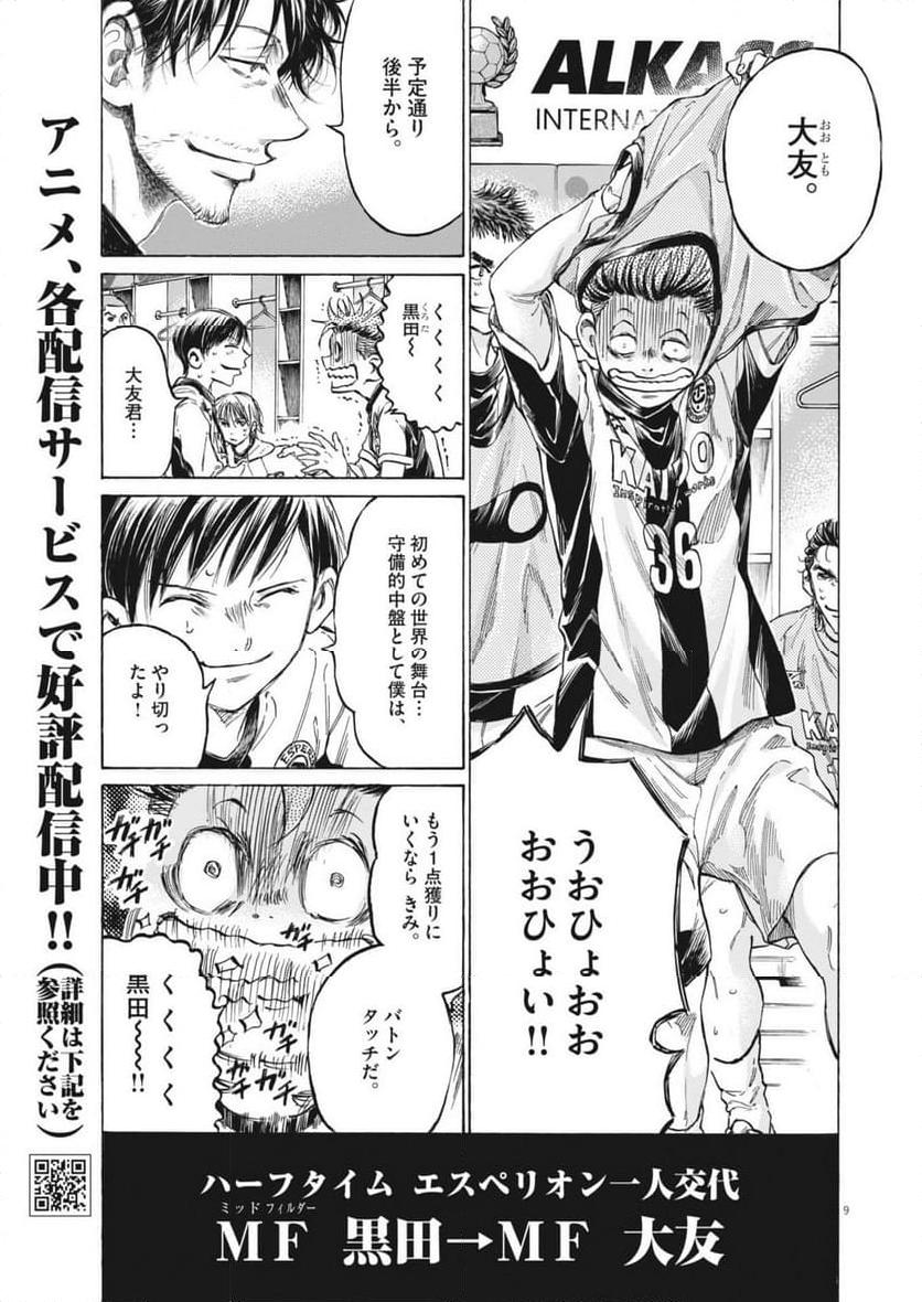 アオアシ - raw - 第368話 - https://jppp.mangajikan.cc/jppp/05101628/glx15scpdyo.jpg