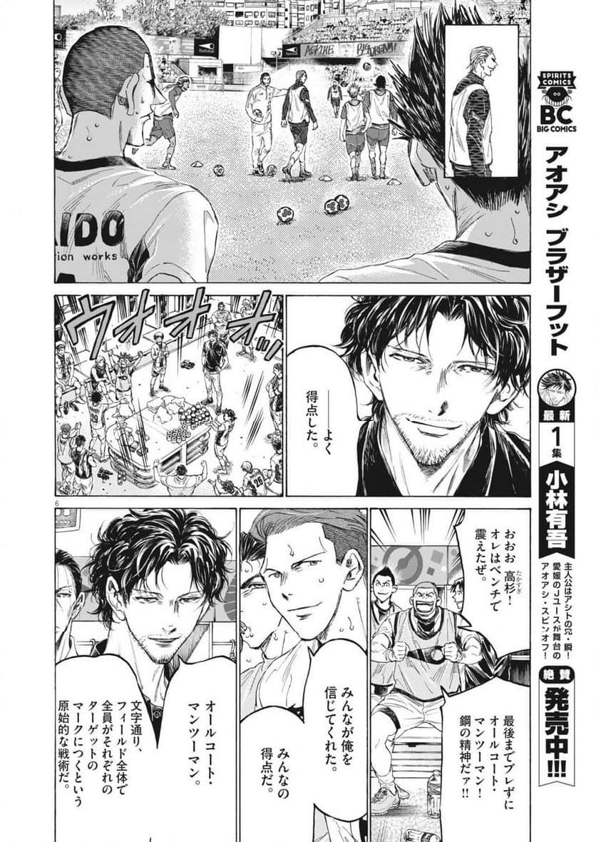 アオアシ - raw - 第368話 - https://jppp.mangajikan.cc/jppp/05101628/kwkrbd5d1aj.jpg