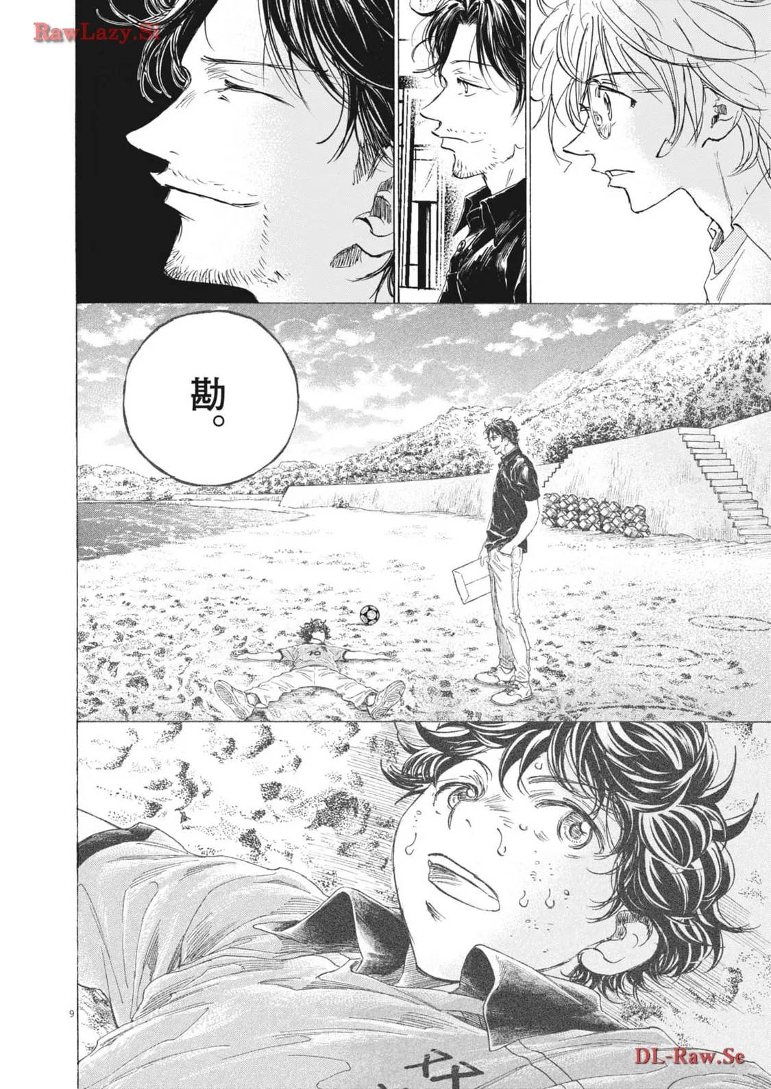 アオアシ - raw - 第366話 - https://jppp.mangajikan.cc/jppp/05101628/llvkxwzmkqx.webp