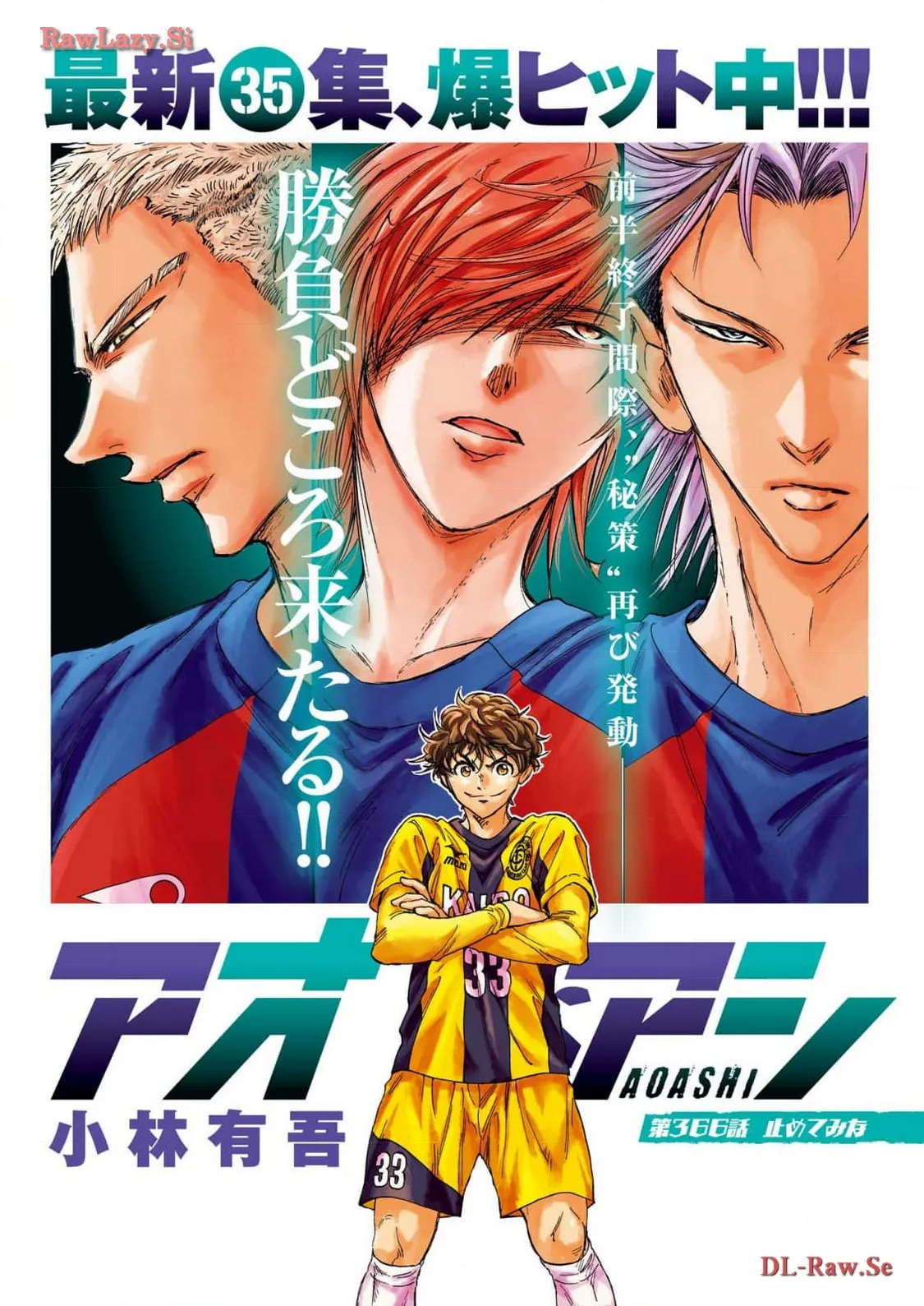 アオアシ - raw - 第366話 - https://jppp.mangajikan.cc/jppp/05101628/m42q3ncwget.webp