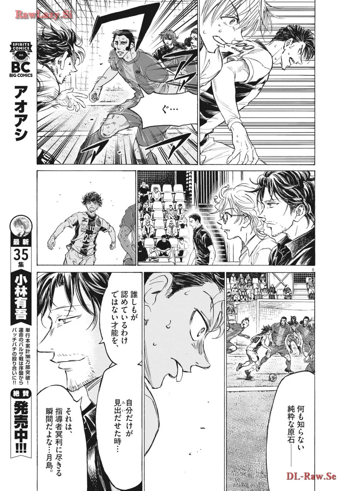 アオアシ - raw - 第366話 - https://jppp.mangajikan.cc/jppp/05101628/njp1sdeftev.webp