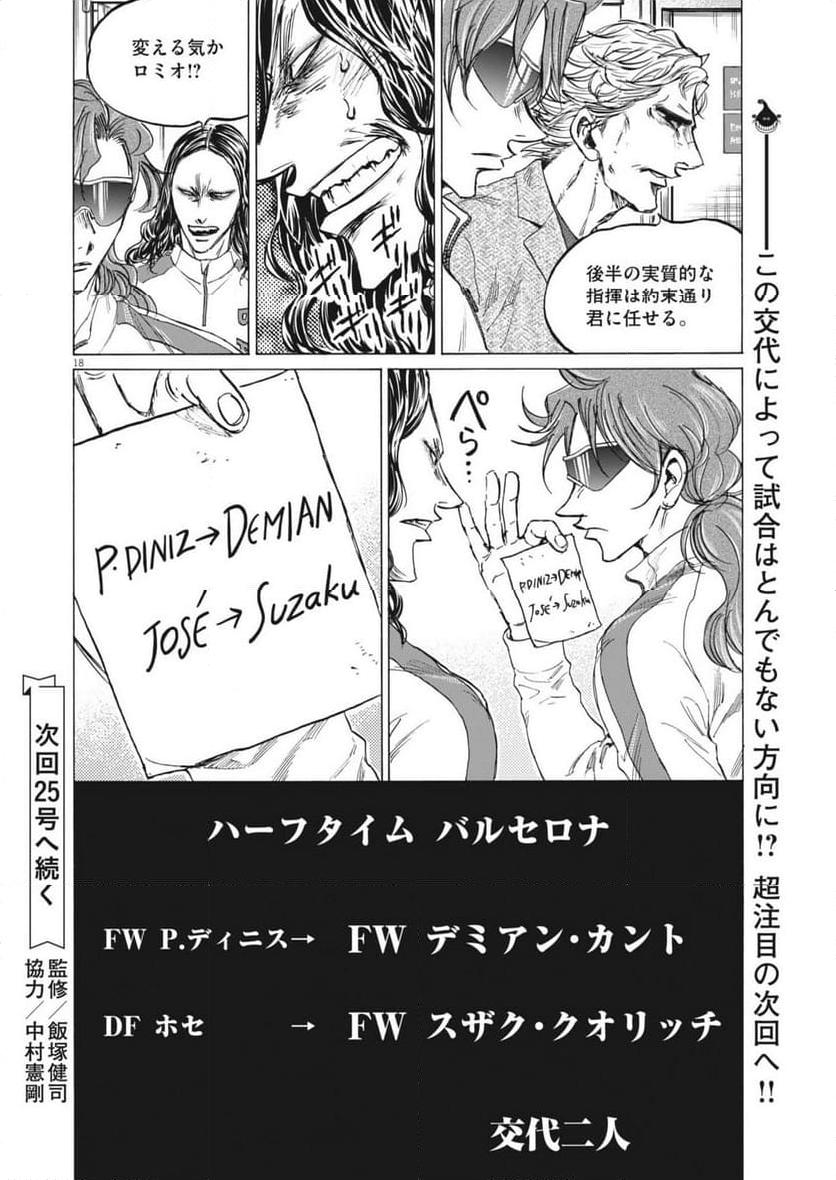 アオアシ - raw - 第368話 - https://jppp.mangajikan.cc/jppp/05101628/qsw3n4k1xer.jpg