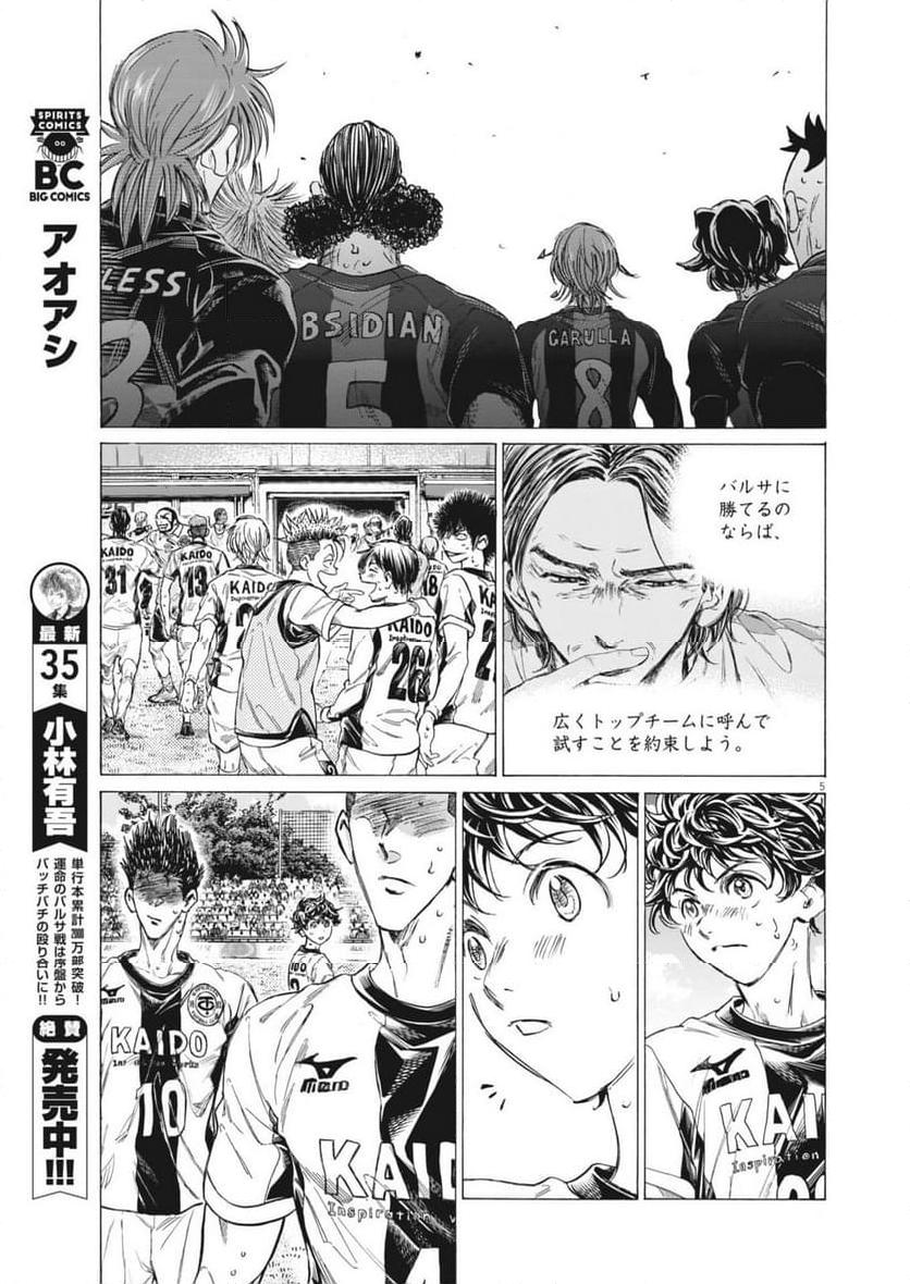 アオアシ - raw - 第368話 - https://jppp.mangajikan.cc/jppp/05101628/rkz4id0i2nb.jpg