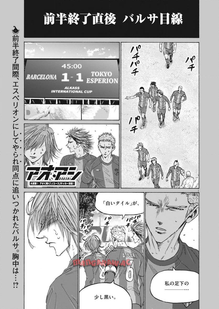 アオアシ - raw - 第369話 - https://jppp.mangajikan.cc/jppp/05101628/t3xxzhq0p3h.jpg