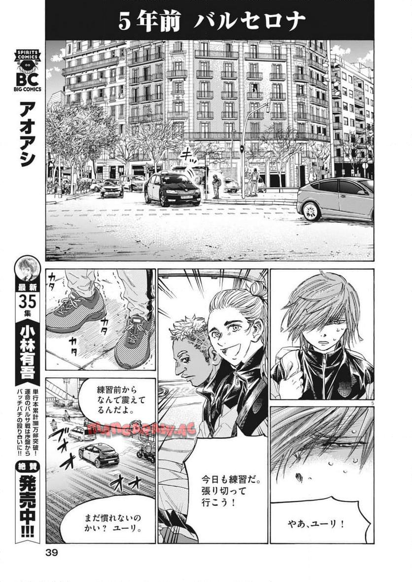 アオアシ - raw - 第369話 - https://jppp.mangajikan.cc/jppp/05101628/vfajgp13qx2.jpg