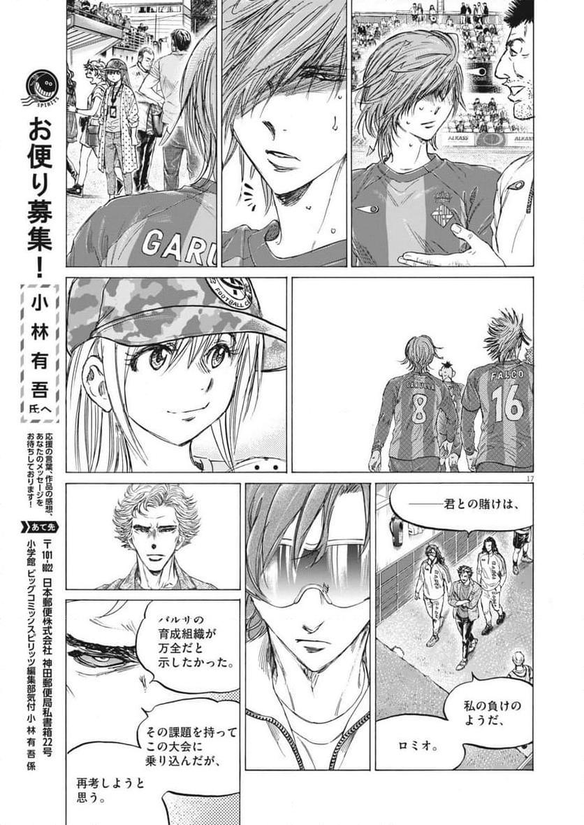 アオアシ - raw - 第368話 - https://jppp.mangajikan.cc/jppp/05101628/wsbhfszwslh.jpg