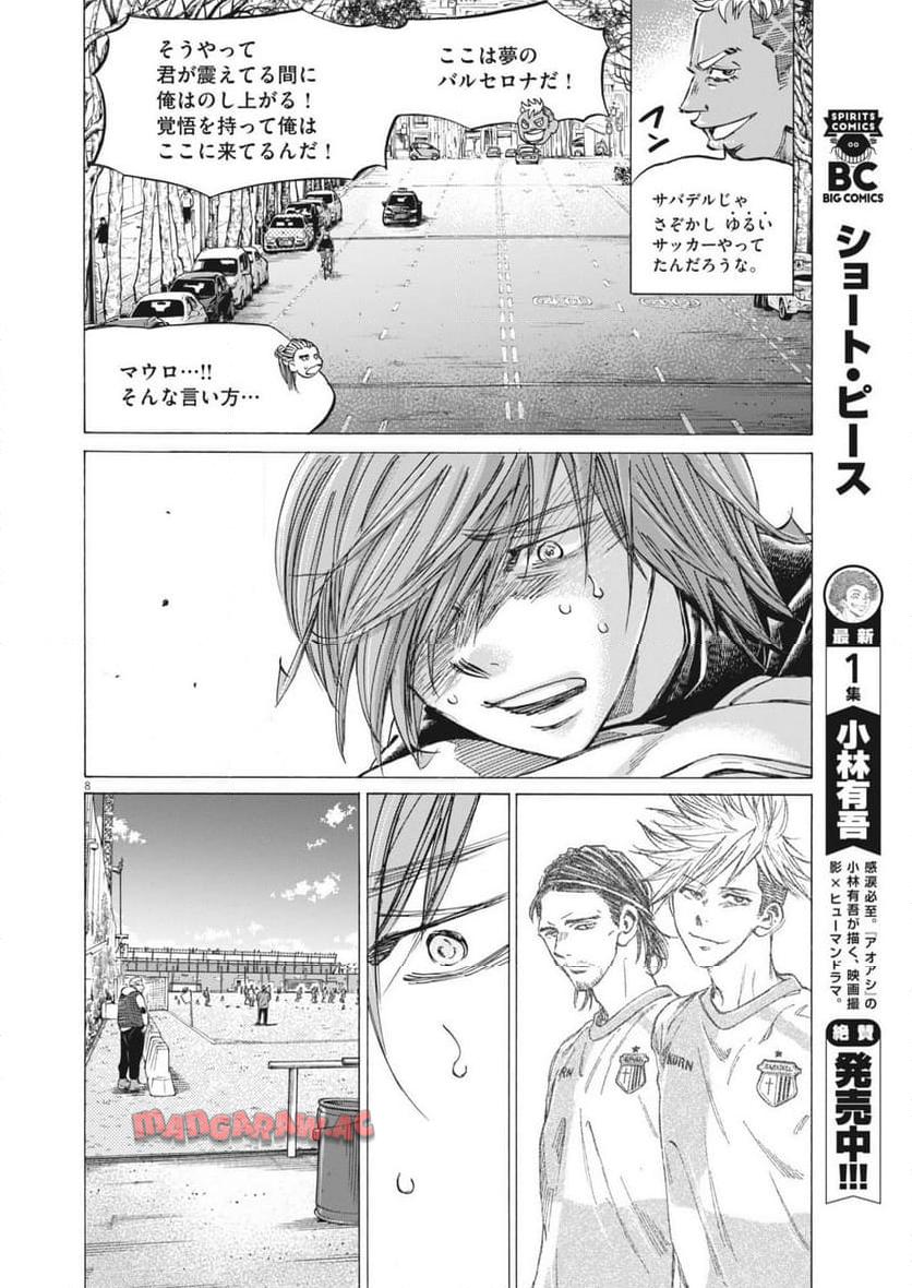 アオアシ - raw - 第369話 - https://jppp.mangajikan.cc/jppp/05101628/xmrjli51hbo.jpg