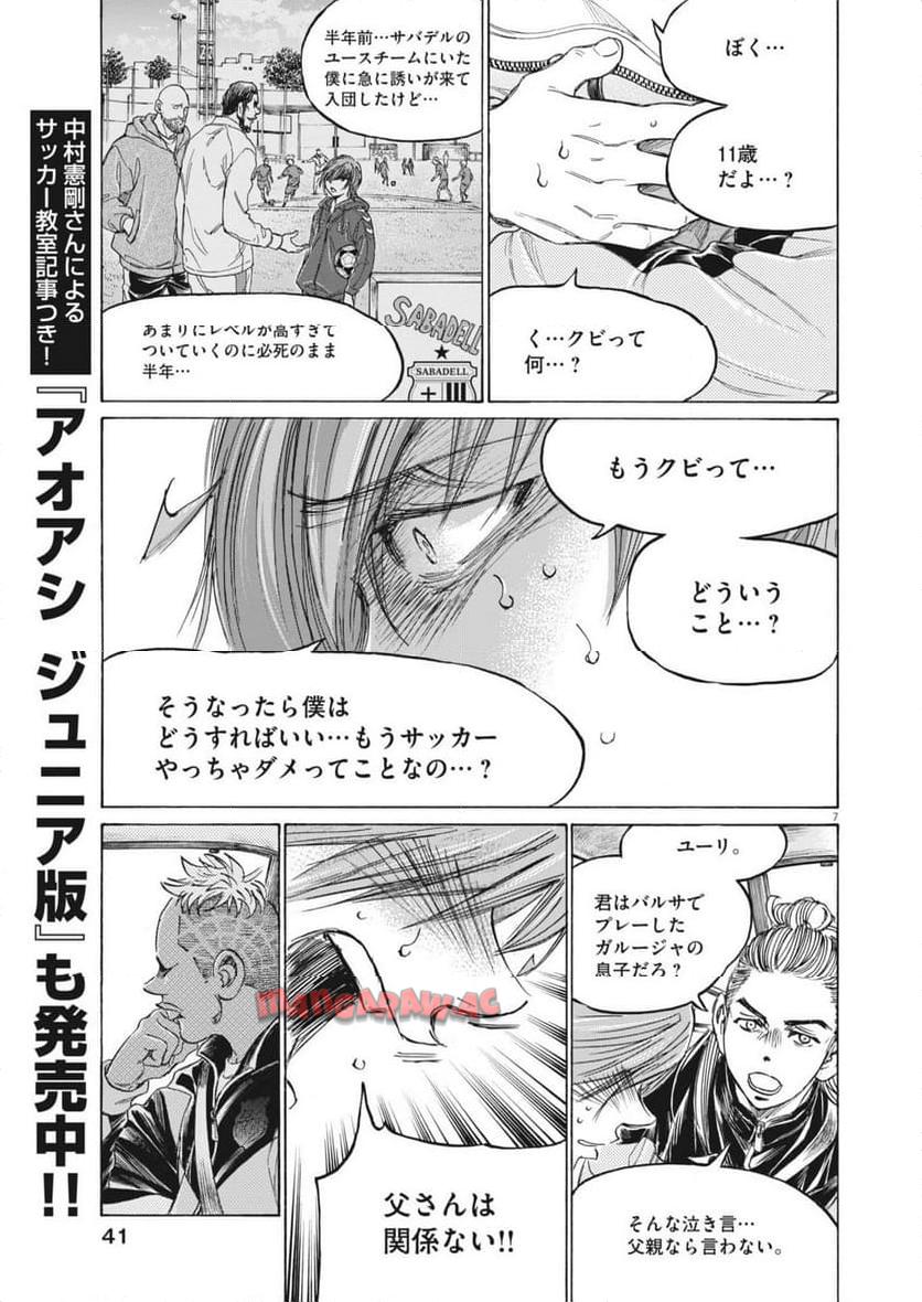 アオアシ - raw - 第369話 - https://jppp.mangajikan.cc/jppp/05101628/yimqtalfpoa.jpg
