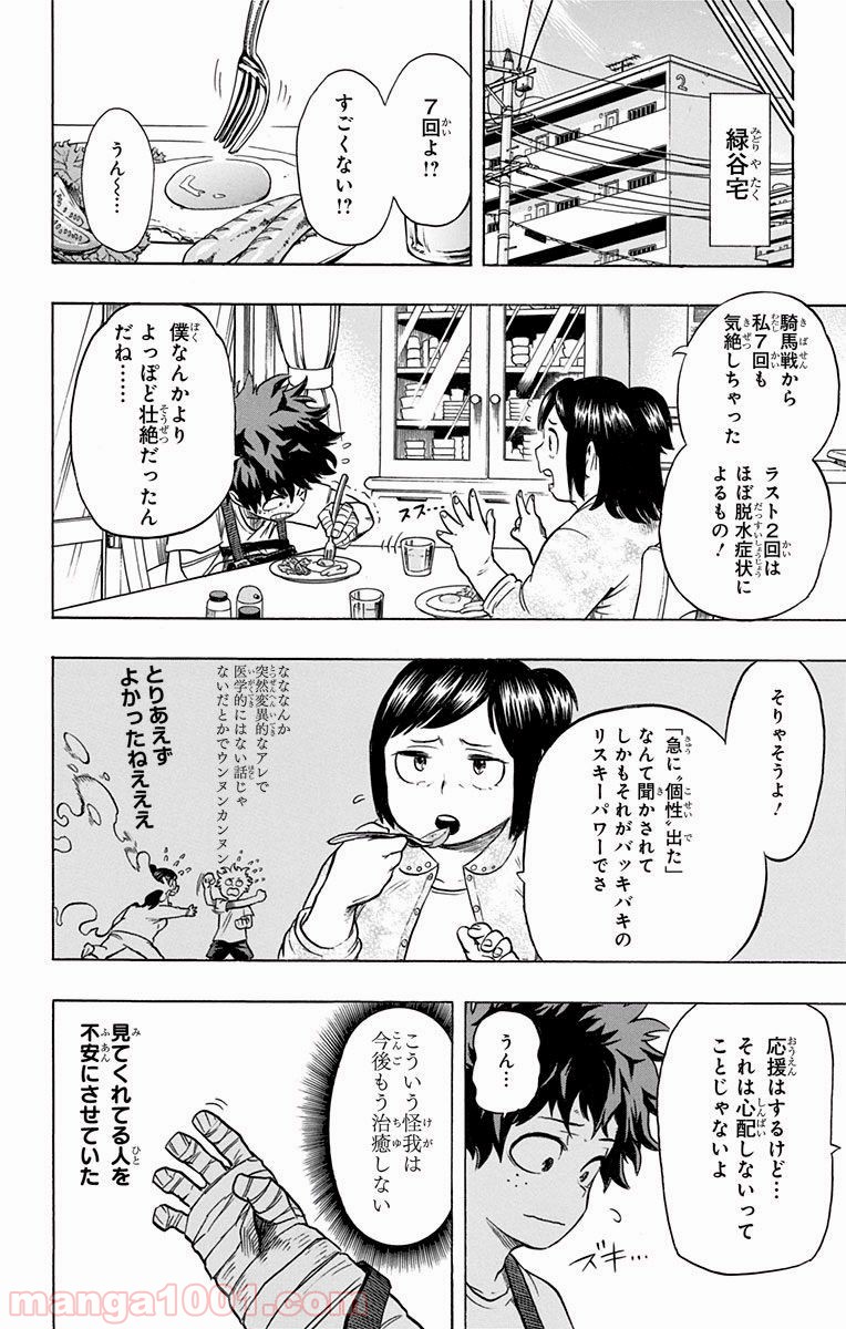 僕のヒーローアカデミア - raw - 第44話 - https://jppp.mangajikan.cc/jppp/05101629/1fh1k4jqjym.jpg