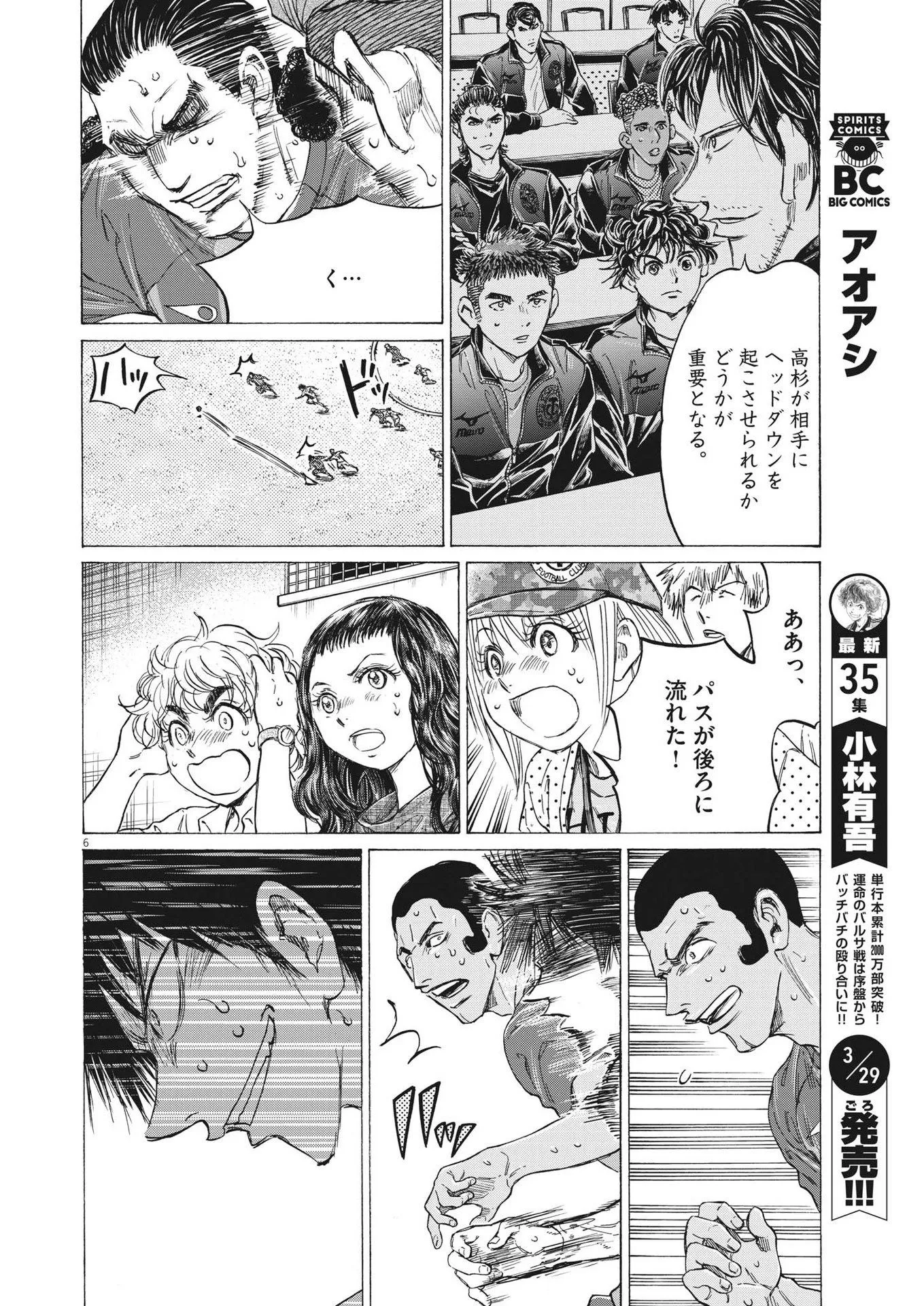 アオアシ - raw - 第365話 - https://jppp.mangajikan.cc/jppp/05101629/2gea5usvu1c.webp