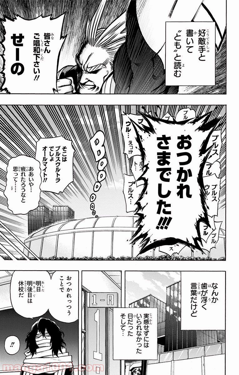 僕のヒーローアカデミア - raw - 第44話 - https://jppp.mangajikan.cc/jppp/05101629/32kdr1gxvww.jpg