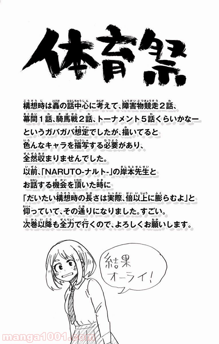 僕のヒーローアカデミア - raw - 第44話 - https://jppp.mangajikan.cc/jppp/05101629/3e0xu5l5czc.jpg