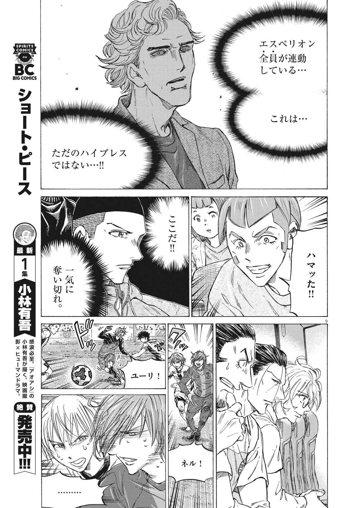 アオアシ - raw - 第365話 - https://jppp.mangajikan.cc/jppp/05101629/3gxqk2jjwyk.webp