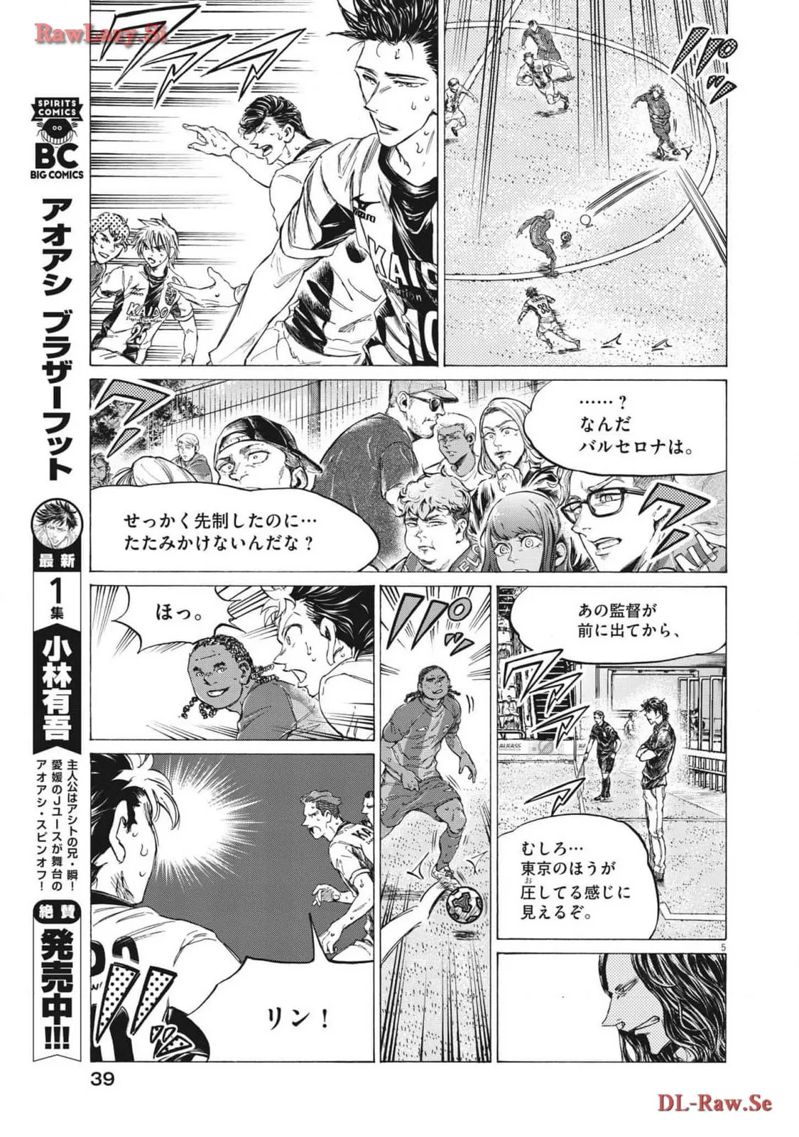 アオアシ - raw - 第363話 - https://jppp.mangajikan.cc/jppp/05101629/3u2zlovxg5b.webp