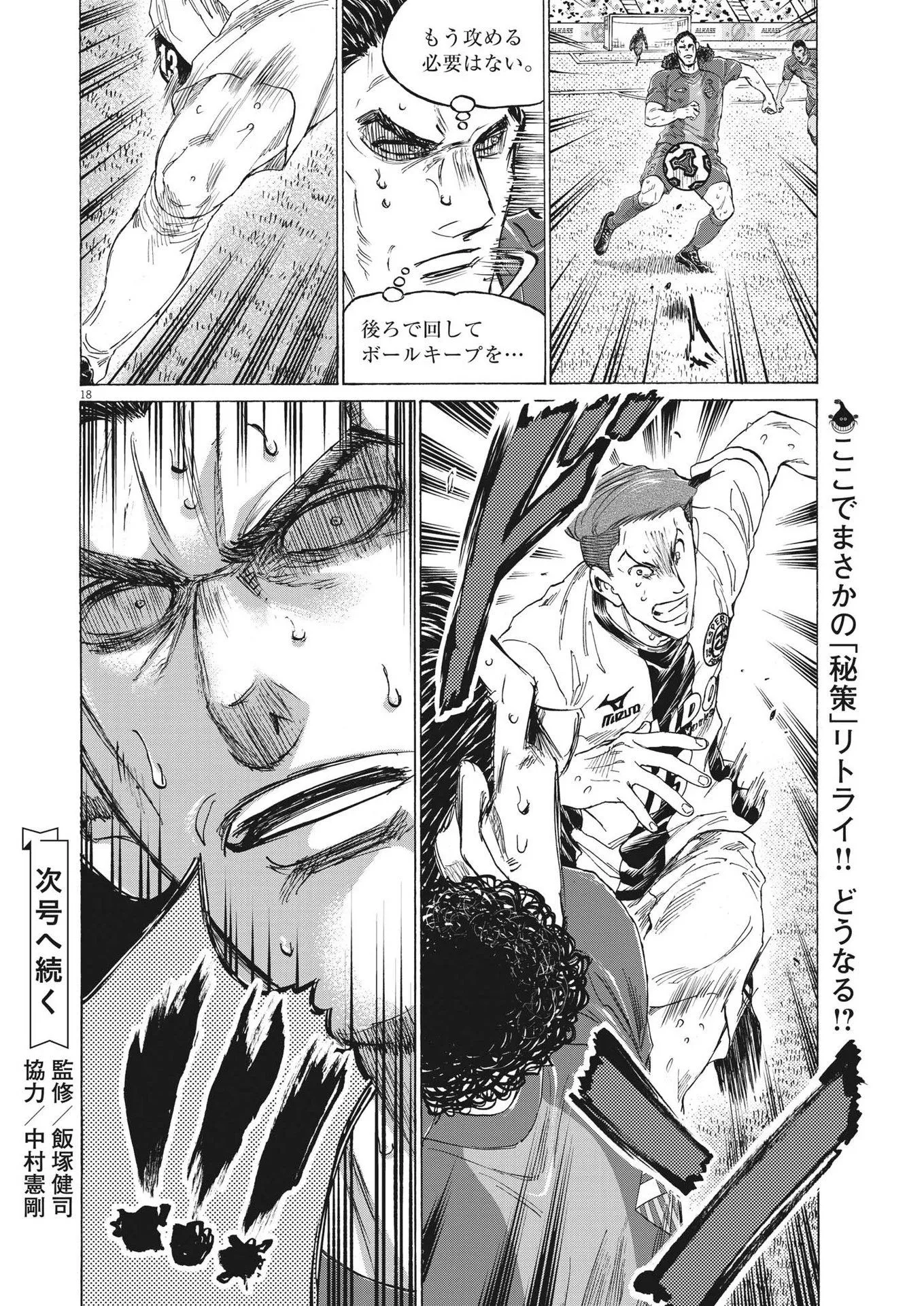 アオアシ - raw - 第364話 - https://jppp.mangajikan.cc/jppp/05101629/dj41545k4cd.webp