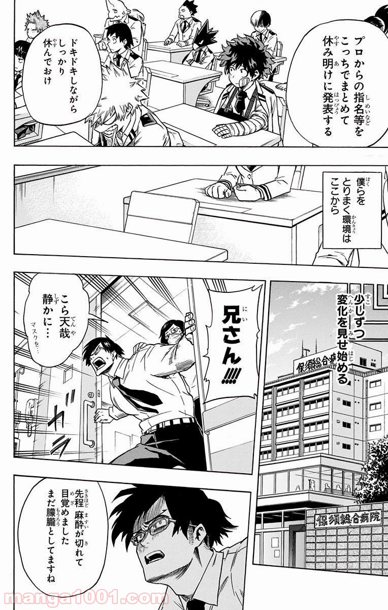 僕のヒーローアカデミア - raw - 第44話 - https://jppp.mangajikan.cc/jppp/05101629/geoj25dzzgx.jpg